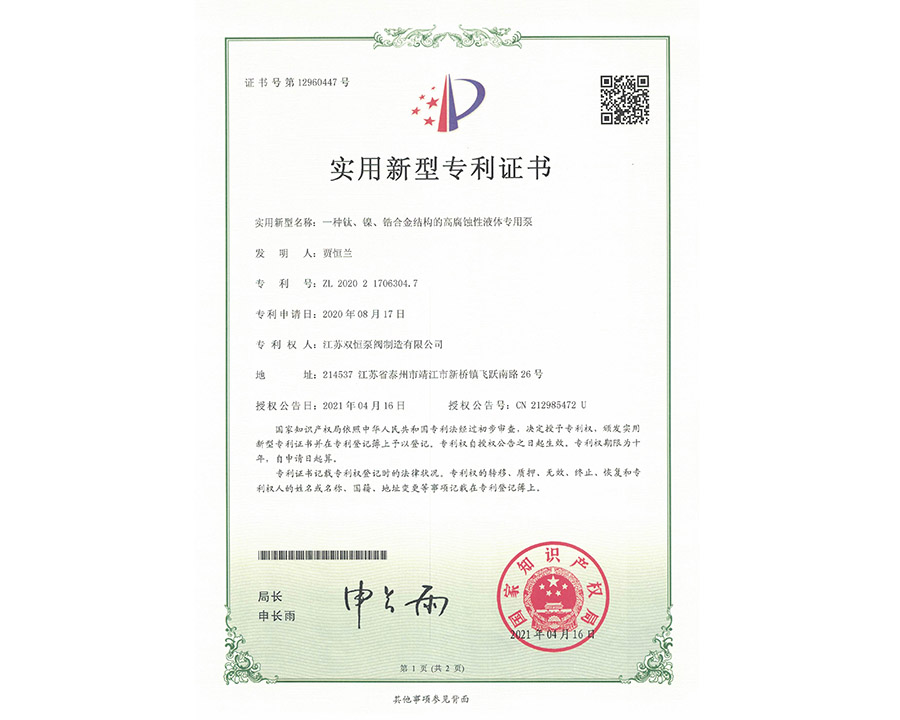 鈦、鎳、鋯專利證書